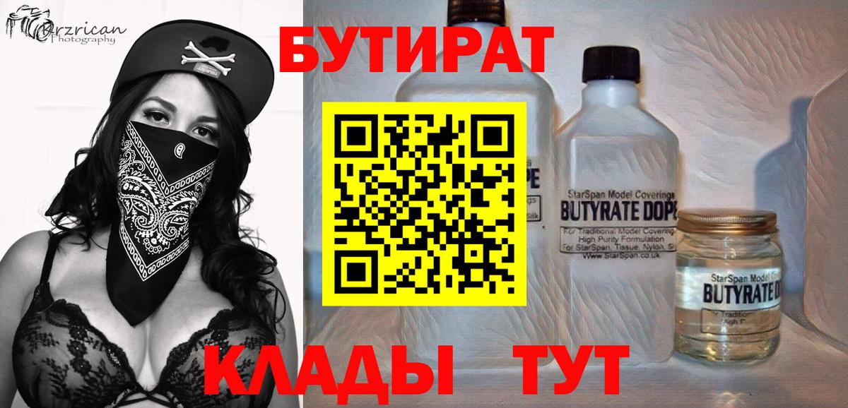 Родники  Бутират 1.4BDO  Вход с VPN 