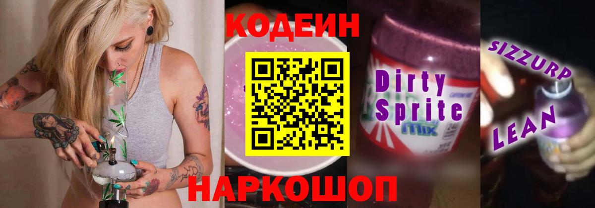 Codein напиток Lean (лин)  Кодеин напиток Lean (лин)  Родники  Вход с VPN 