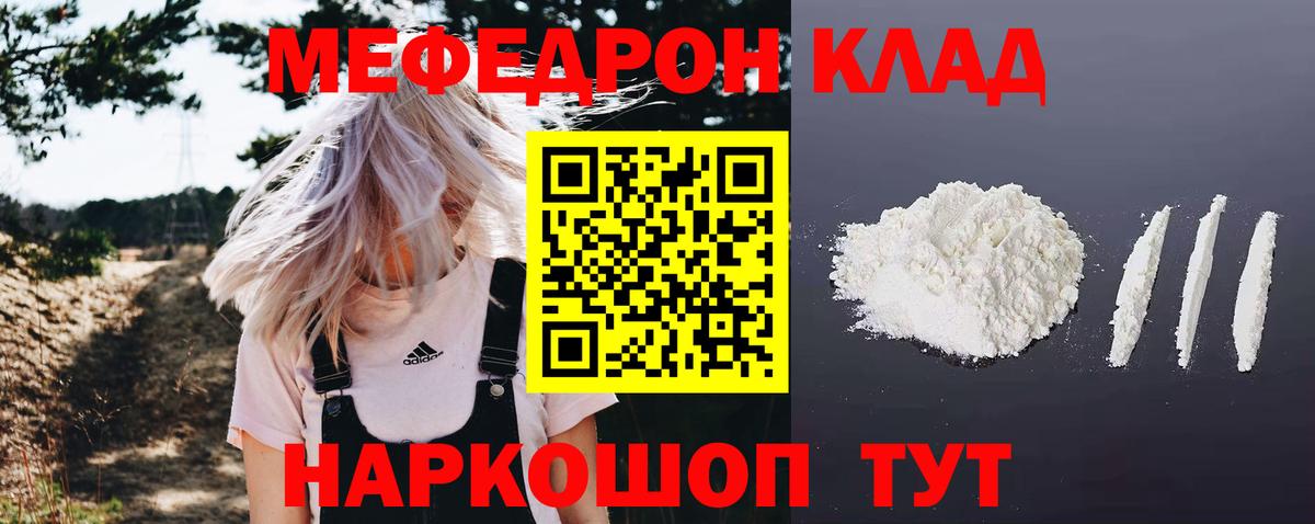 МЯУ-МЯУ кристаллы  Меф  Мефедрон  Родники  МЕФ VHQ  Вход с VPN 