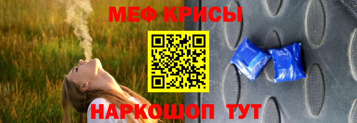 Меф мяу мяу кристаллы Родники