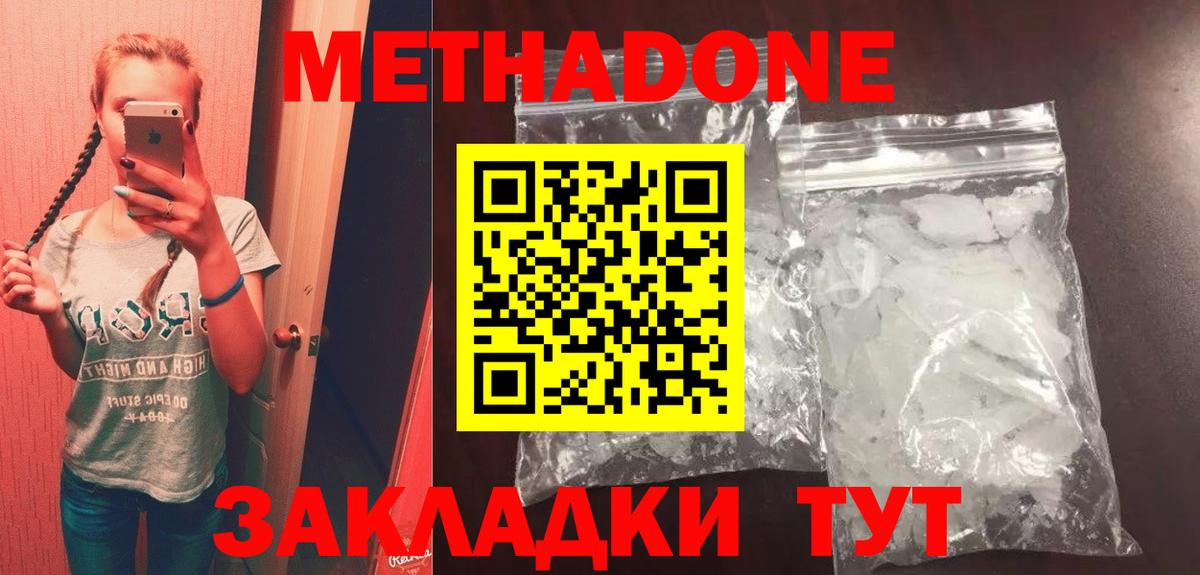 Метадон methadone  МЕТАДОН мёд  Вход с VPN  Родники 